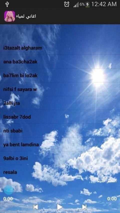 اغاني لمياء الزايدي screenshot 2