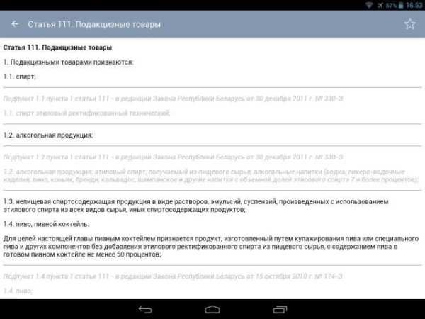 НК РБ (Особенная часть) screenshot 2