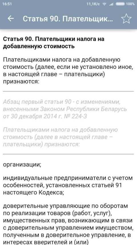 НК РБ (Особенная часть) screenshot 3