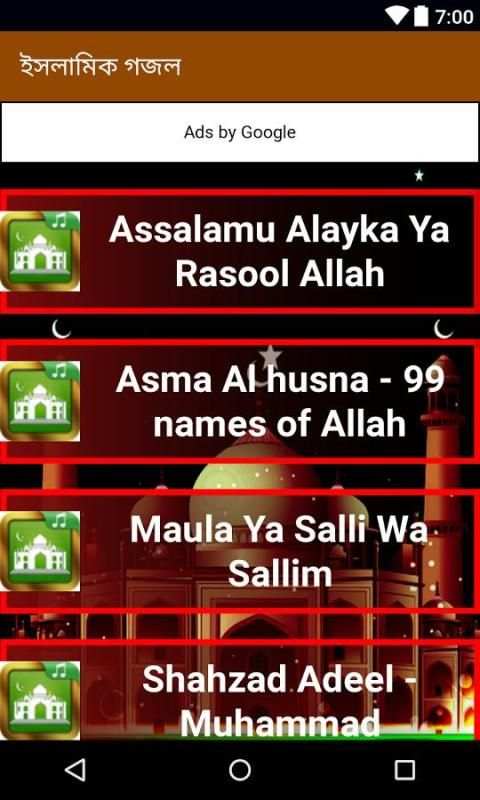 ইসলামিক গজল screenshot 1