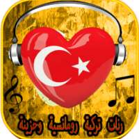 رنات تركية رومانسية وحزينة on 9Apps