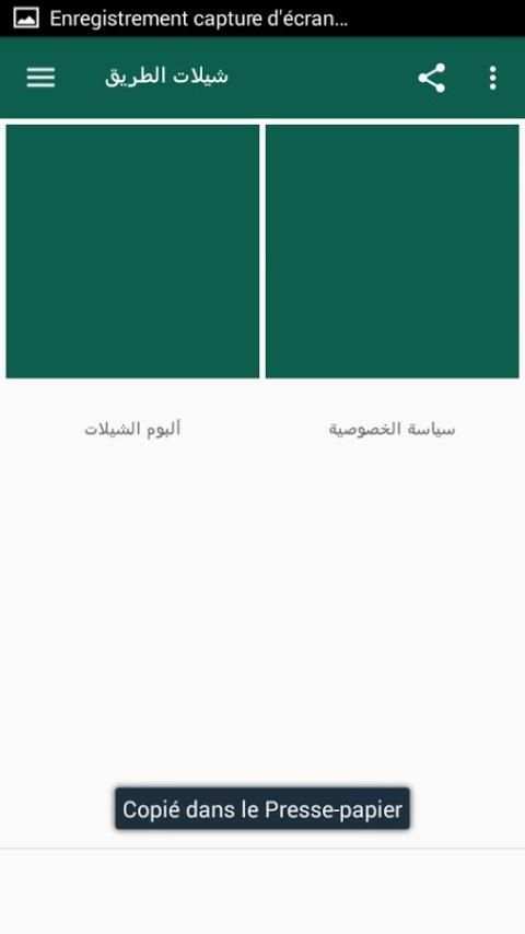 شيلات طريق حماسية screenshot 3