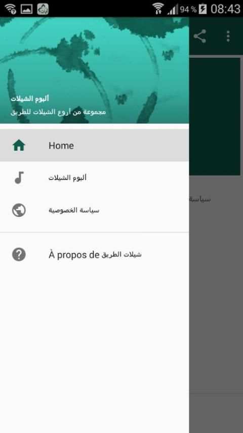 شيلات طريق حماسية screenshot 4
