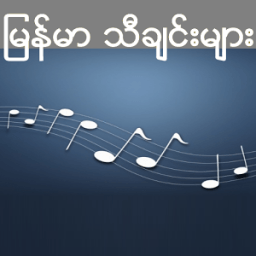 Myanmar Music आइकन