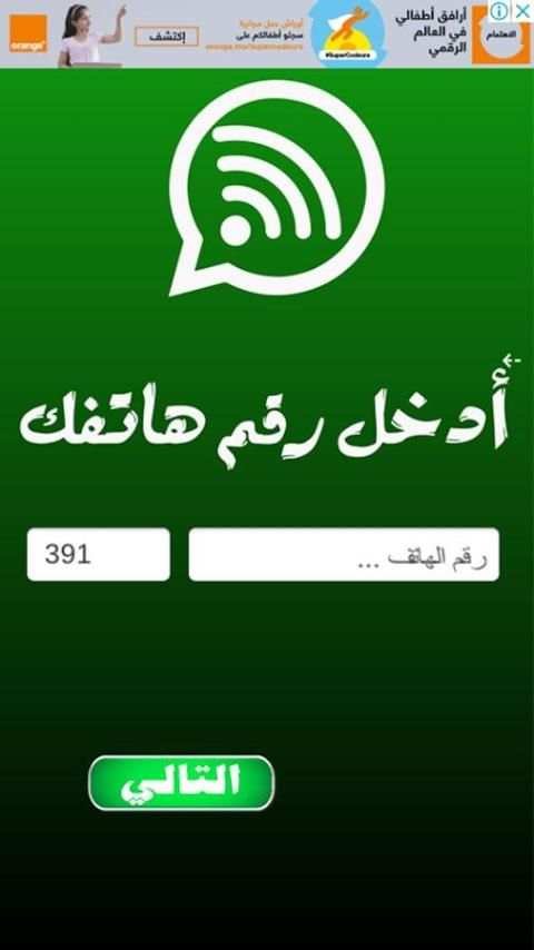 ﻭﺍﺗﺲ ﺍﺏ ﺩﻭﻥ ﺍﻹﻧﺘﺮﻧﺖ screenshot 2