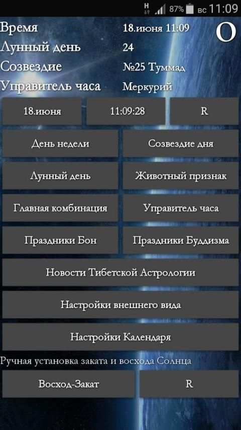 ТИБЕТСКИЙ КАЛЕНДАРЬ lite screenshot 6