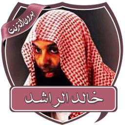 Khaled Al Rashed Without Net icon