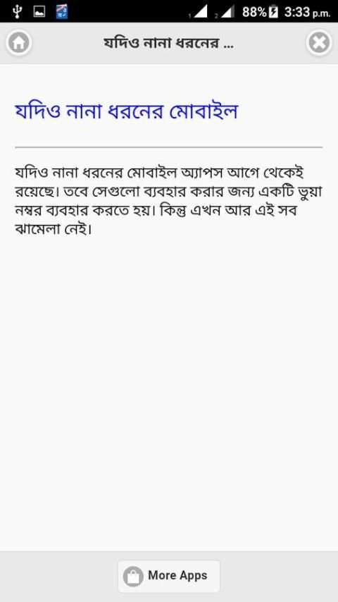নাম্বার গোপন রেখে কল করুন скриншот 1