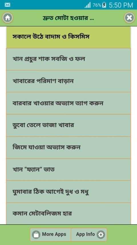 দ্রুত মোটা হওয়ার জাদুকরী উপায় screenshot 6