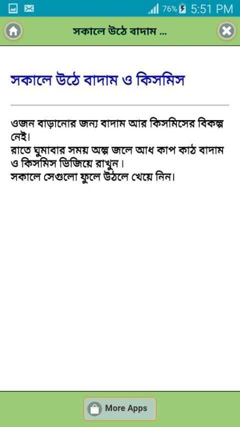 দ্রুত মোটা হওয়ার জাদুকরী উপায় screenshot 5