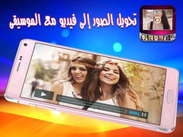 تحويل الصور إلى فيديو مع الموسيقى 2018 screenshot 1