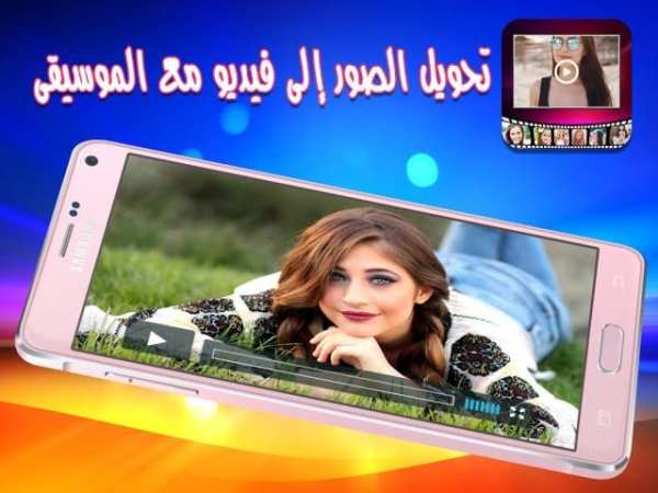 تحويل الصور إلى فيديو مع الموسيقى 2018 screenshot 3