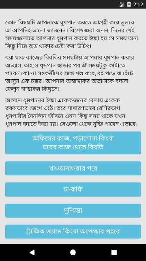 ধুমপান ছাড়ার উপায় स्क्रीनशॉट 3