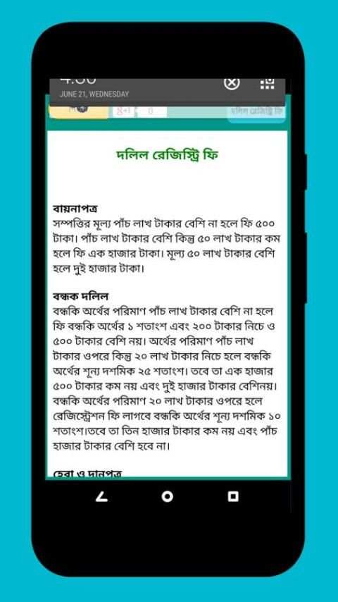 জমির মাপ-জোক, তথ্য ও আইন কানুন - ভূমি পরিমাপ screenshot 2