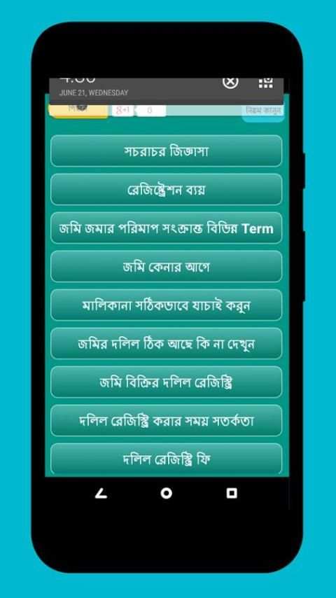 জমির মাপ-জোক, তথ্য ও আইন কানুন - ভূমি পরিমাপ screenshot 3
