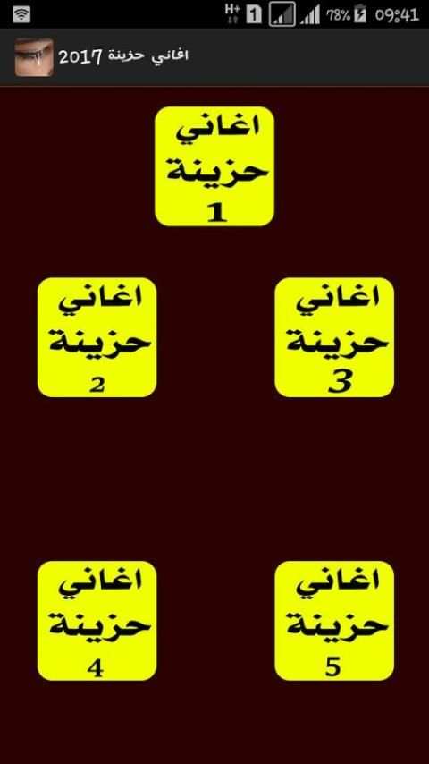 اجمل اغاني حزينة screenshot 4