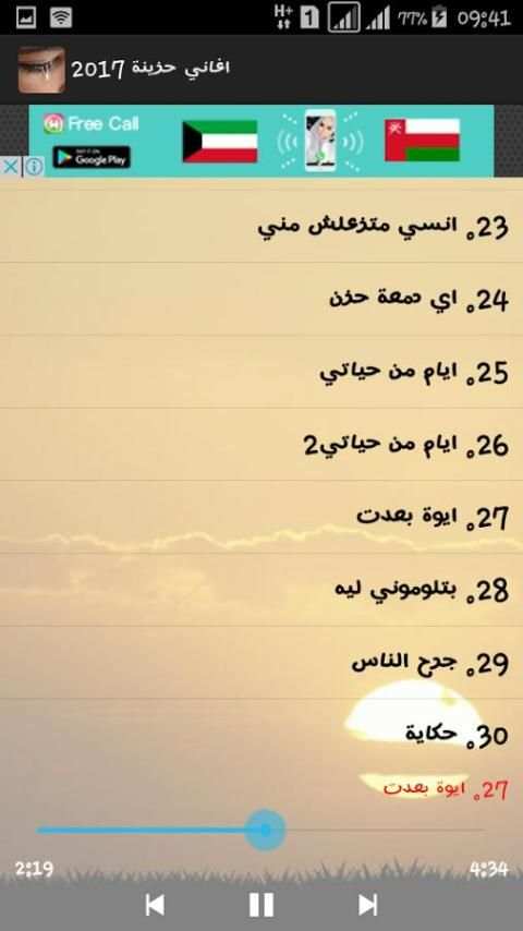 اجمل اغاني حزينة screenshot 2
