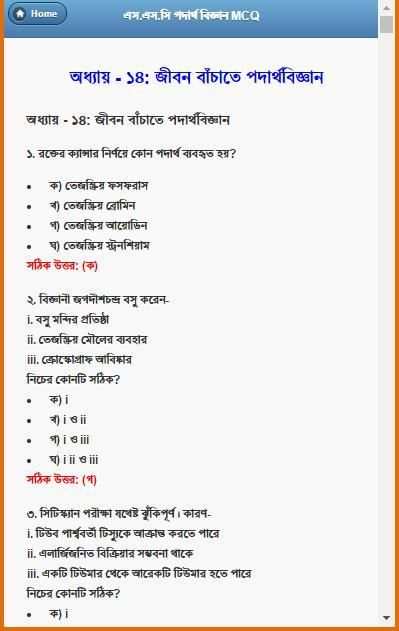 এস.এস.সি পদার্থ বিজ্ঞান নৈর্ব্যক্তিক screenshot 9
