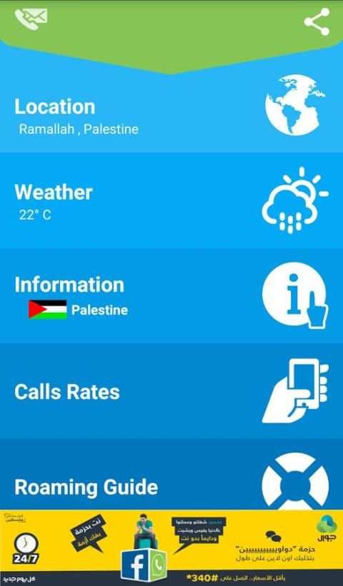Roaming App скриншот 7