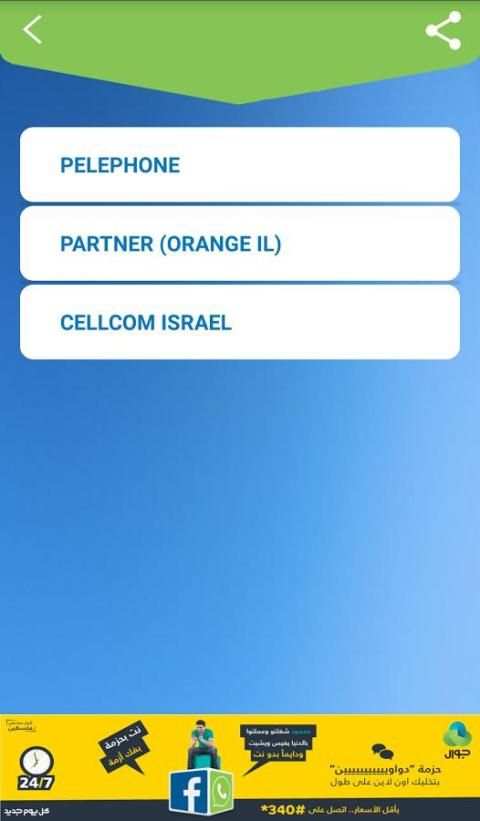 Roaming App скриншот 3