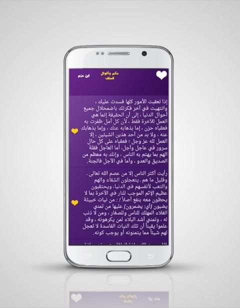 حكم السلف : ابن حزم screenshot 1