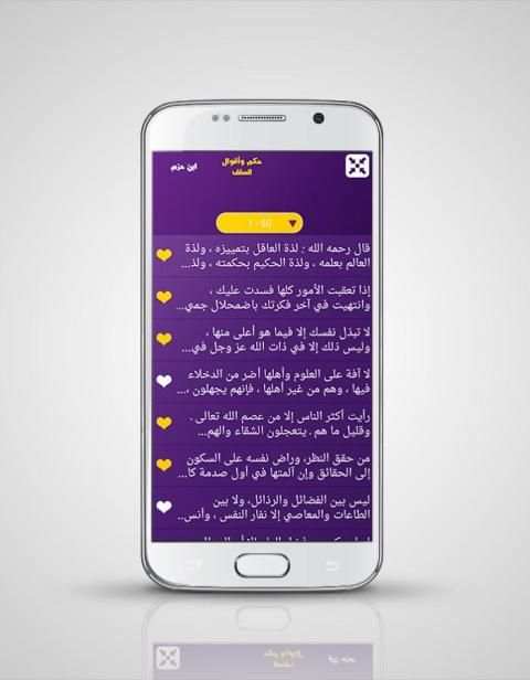 حكم السلف : ابن حزم screenshot 4
