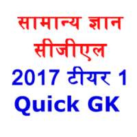 G K SSC CGL Tier-1 30 days Preparation in HINDI