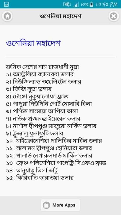 সকল দেশের রাজধানী ও মুদ্রার নাম screenshot 1