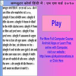 Learn M S Word 2010 in Hindi