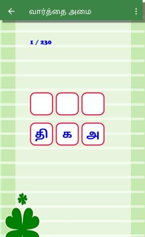 Tamil Word Game screenshot 3
