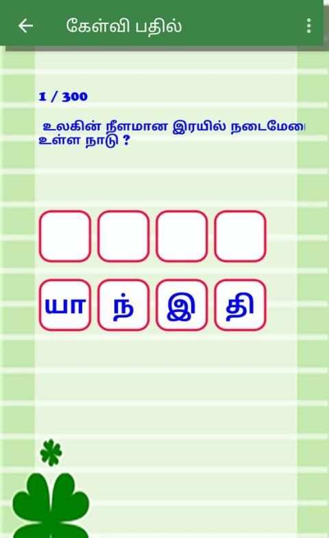 Tamil Word Game screenshot 2