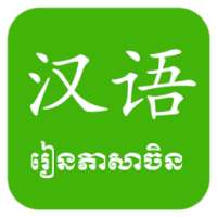 Khmer Learn Chinese on 9Apps