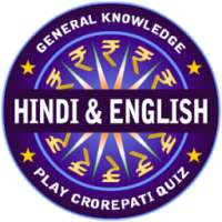 New Crorepati in Hindi & English 2017 Quiz Game