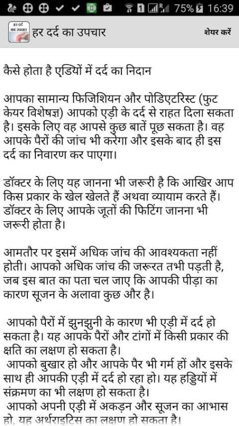 Har dard ka upchar स्क्रीनशॉट 1