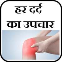 Har dard ka upchar