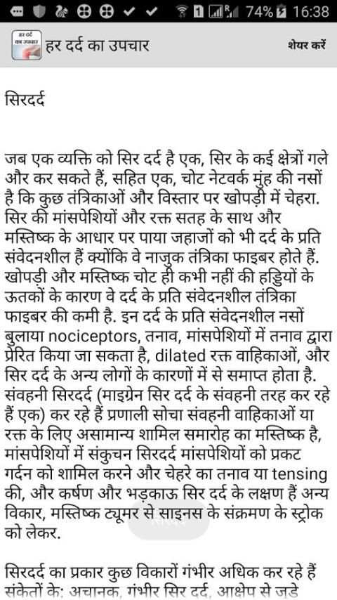 Har dard ka upchar स्क्रीनशॉट 4