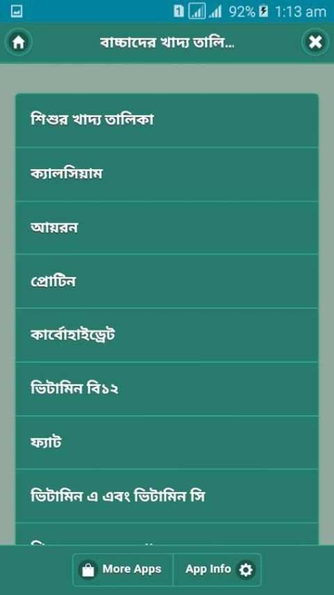 বাচ্চাদের খাদ্য তালিকা 4 تصوير الشاشة