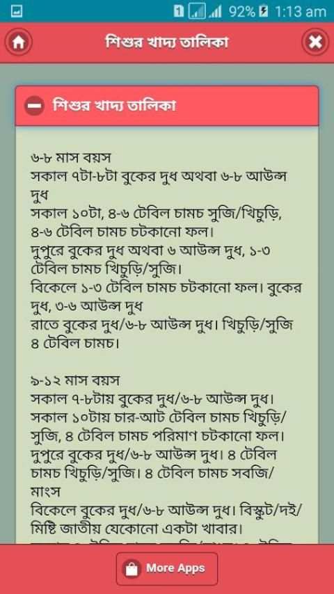 বাচ্চাদের খাদ্য তালিকা 2 تصوير الشاشة