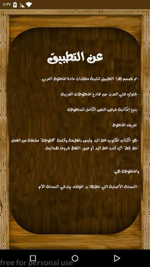 مخطوطات скриншот 6