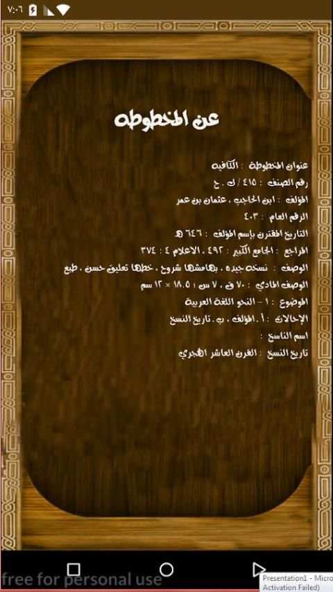 مخطوطات скриншот 7