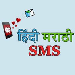 Hindi Marathi SMS