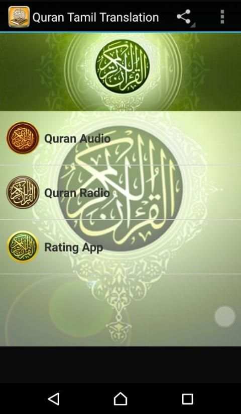 Tamil Quran Audio स्क्रीनशॉट 3