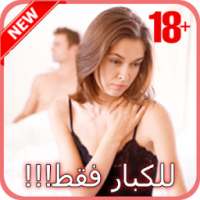 بنات مطلقات و عازبات 2018 on 9Apps