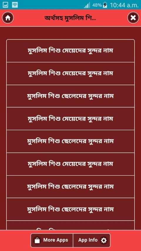 অর্থসহ মুসলিম শিশুদের সুন্দর নাম screenshot 5