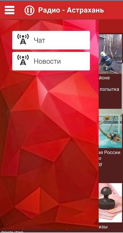 Радио Астрахань screenshot 2