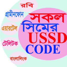 সকল সিমের USSD কোড, BD ALL SIM NETWORK USSD CODE иконка