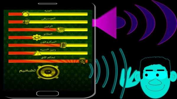 مكبر ومضخم صوت الهاتف screenshot 2