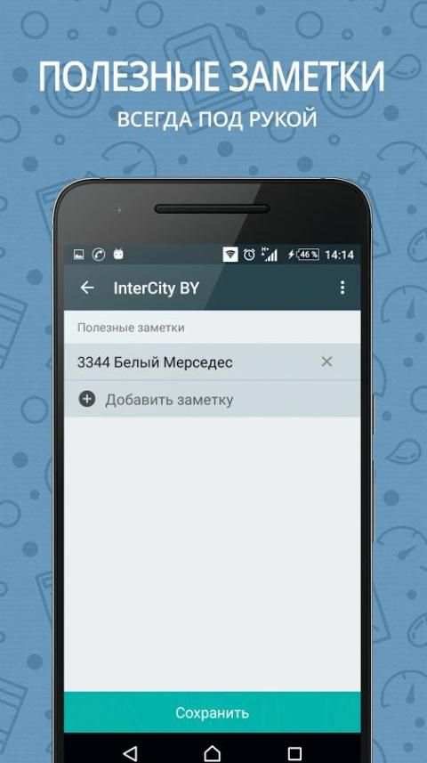 InterCity BY screenshot 2