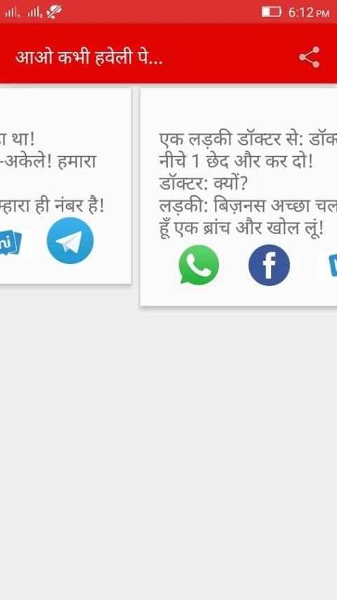 आओ कभी हवेली पे...!!! screenshot 5