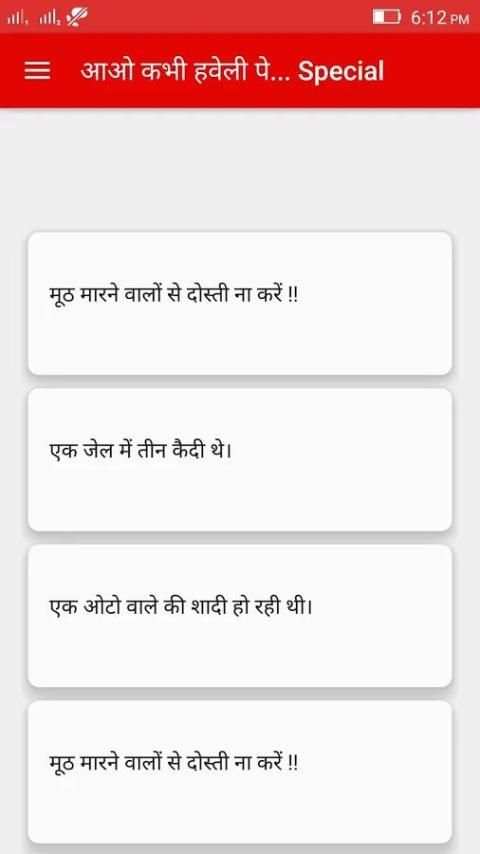 आओ कभी हवेली पे...!!! screenshot 3